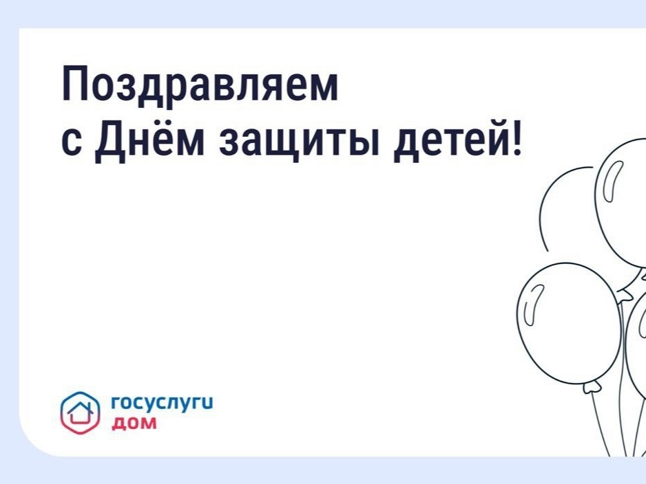 Сегодня отмечается Международный день защиты детей..
