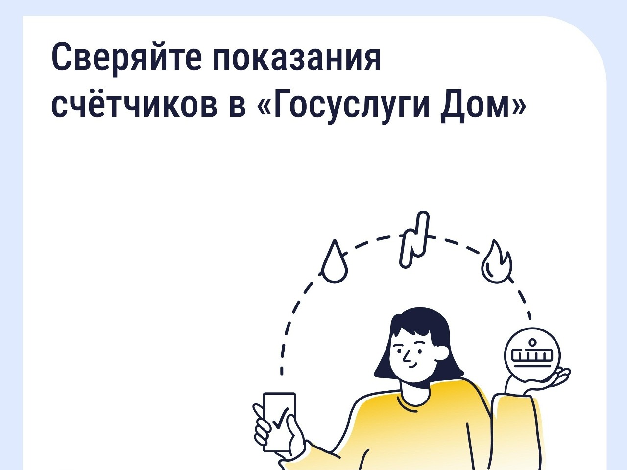 Как найти историю показаний счётчиков в «Госуслуги Дом».